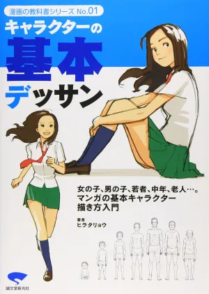 BASIC CHARACTER DRAWING MEN AND WOMEN OF ALL AGES