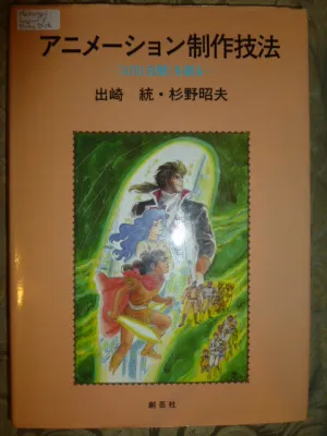 Hakugei Densetsu Legend of Moby Dick Book Anime Art Guide