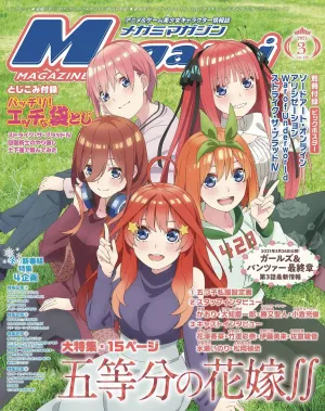 MEGAMI AUGUST 2021