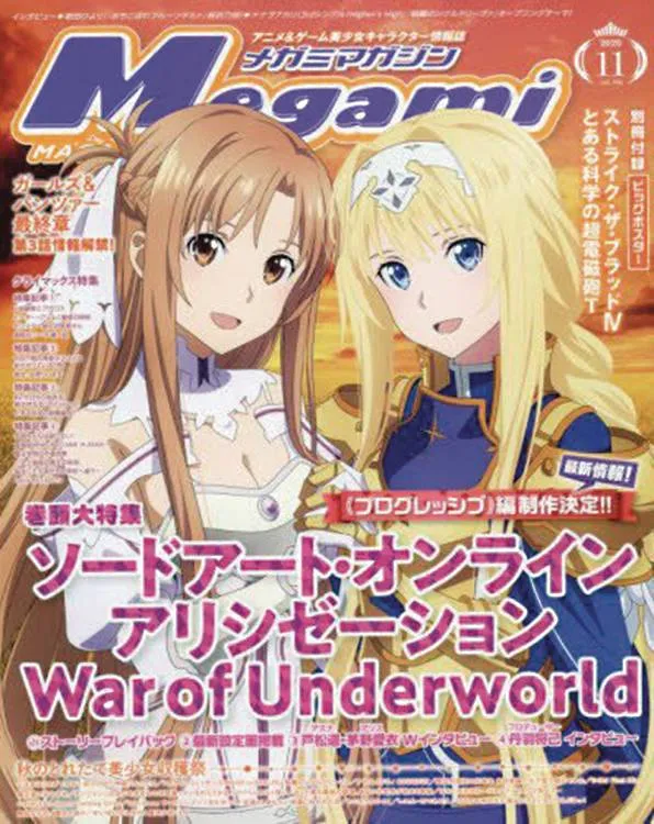 MEGAMI MARCH 2021