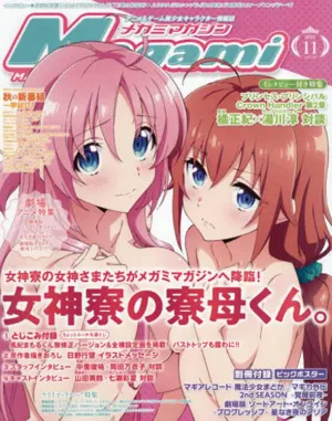 MEGAMI MARCH 2022 #187 (C: 1-1-2)