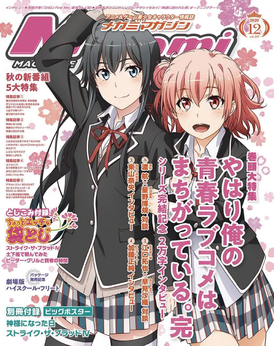 MEGAMI MAY 2021